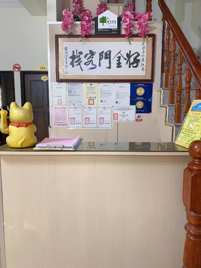 好金門民宿 진청 외부 사진